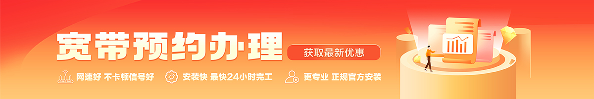 莲湖宽带办理安装 莲湖宽带在线办理入口